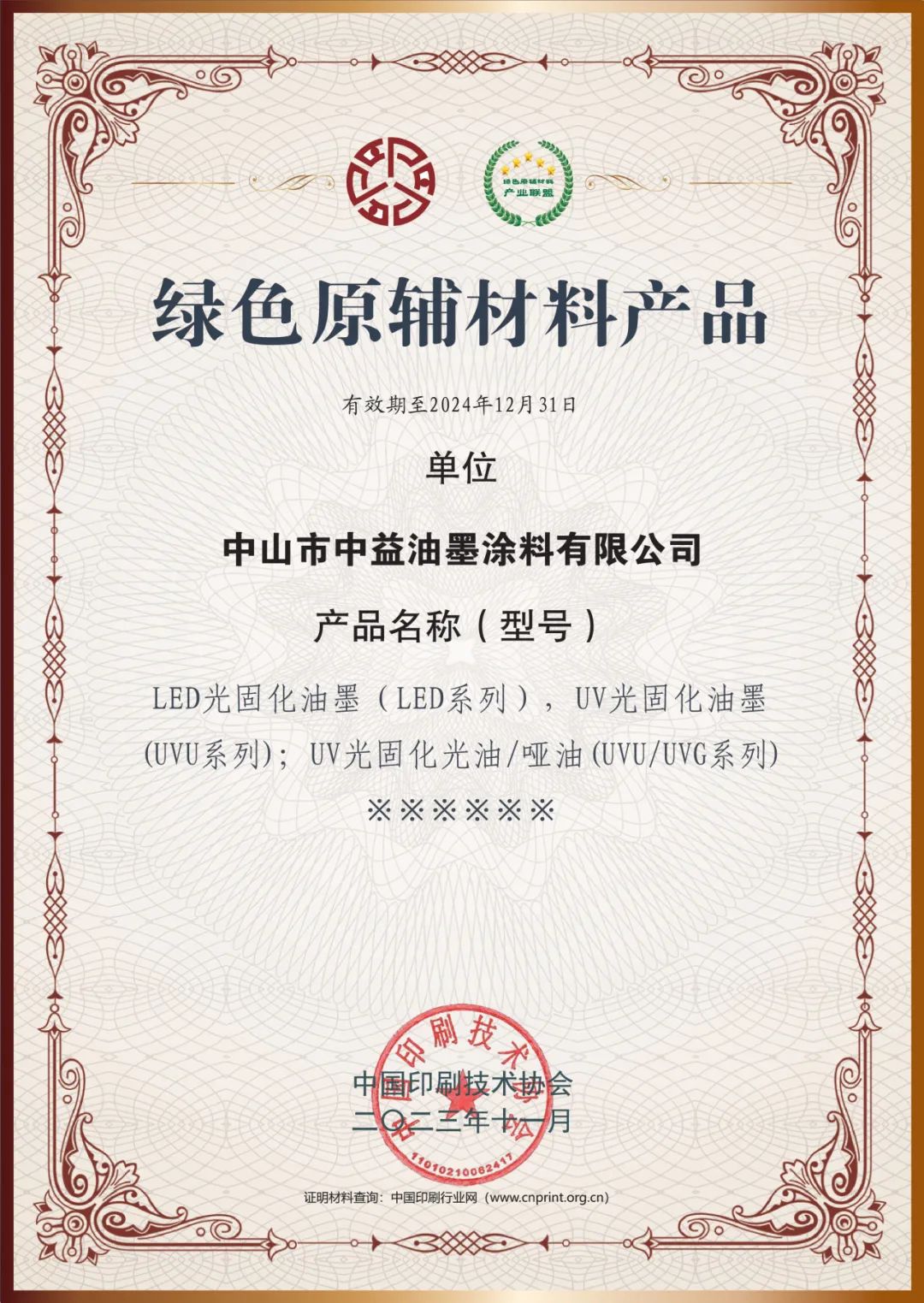 <strong>喜讯！中益连续荣获“绿</strong>