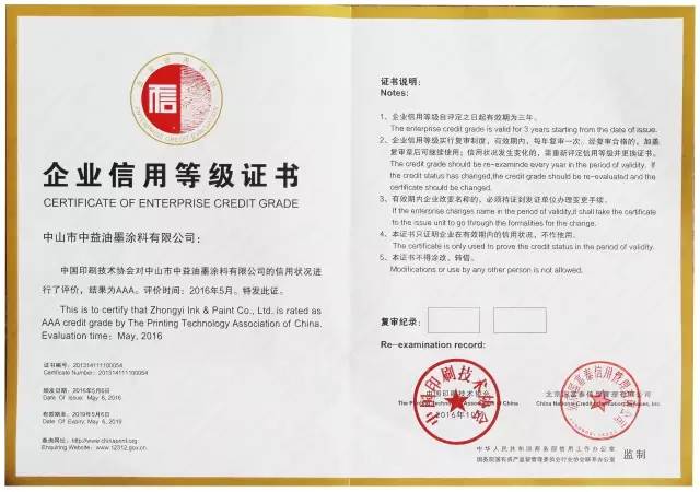 企业信用等级AAA级证书