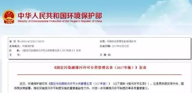 固定污染源排污许可分类管理名录