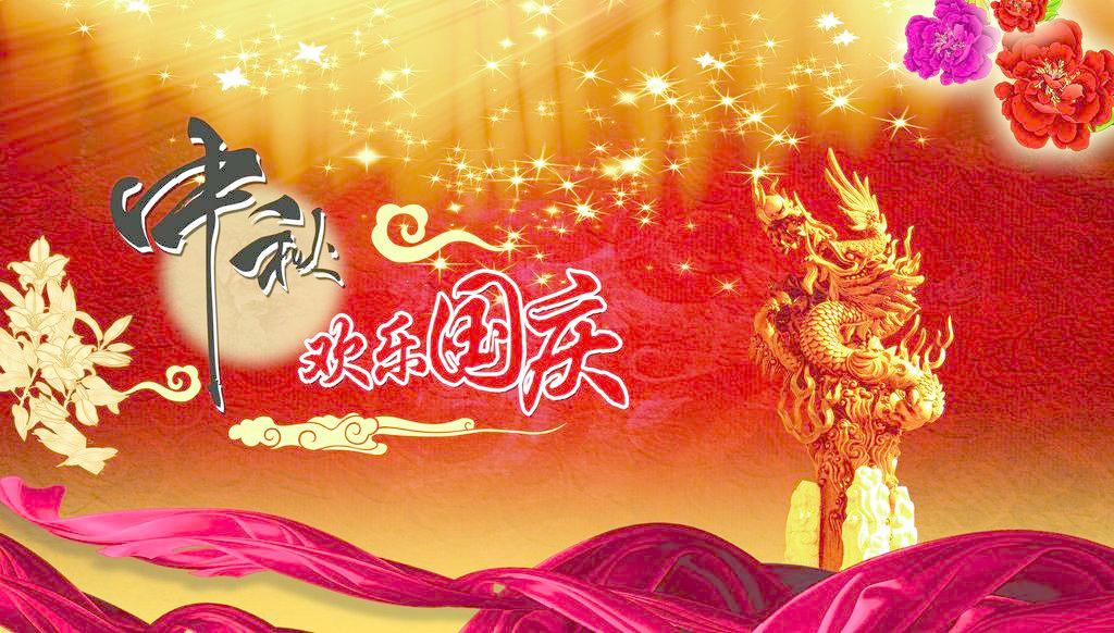 【中益油墨】国庆中秋放假通知