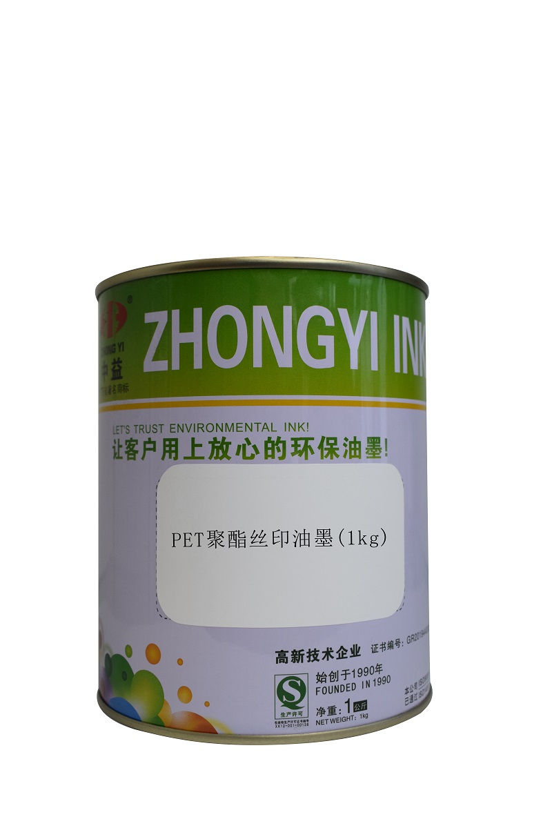 中益PET聚酯丝印油墨