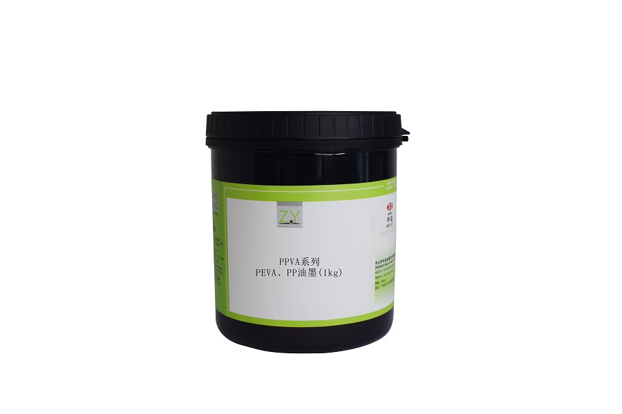 PPVA-PEVA、EVA丝印油墨