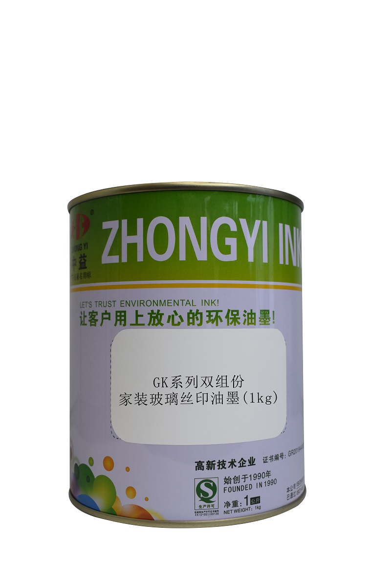 中益GK双组份玻璃丝印油墨
