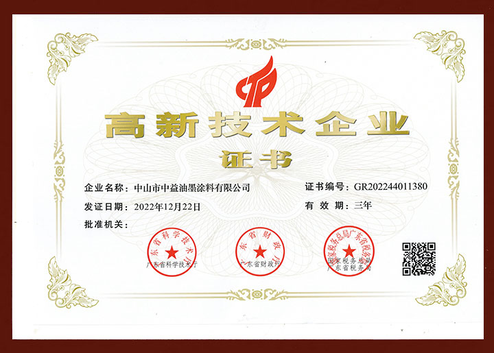 高新技术企业