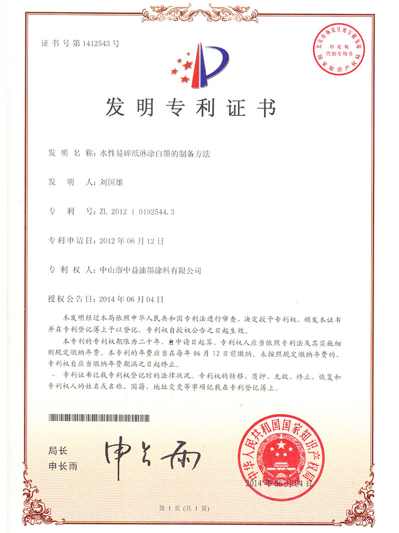 IP09-CN201210192544