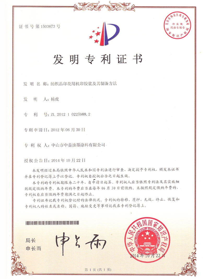 IP07-CN201210225988