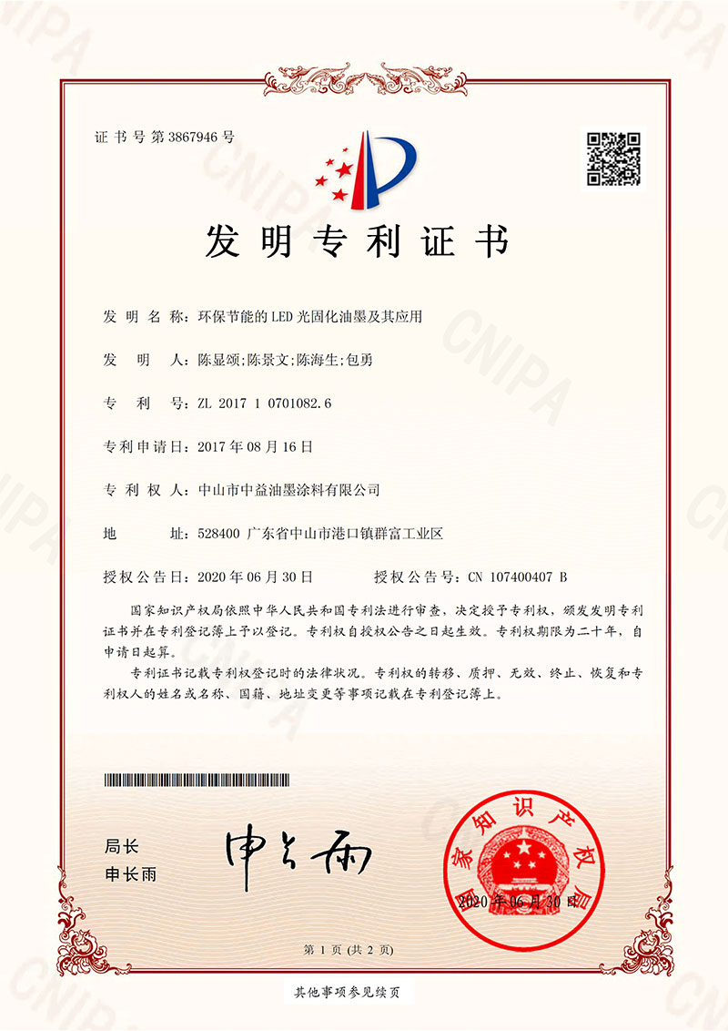 IP10-环保节能的LED光固化油墨及其应用